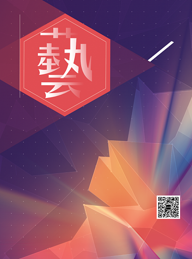 艺术展文体娱乐宣传单背景