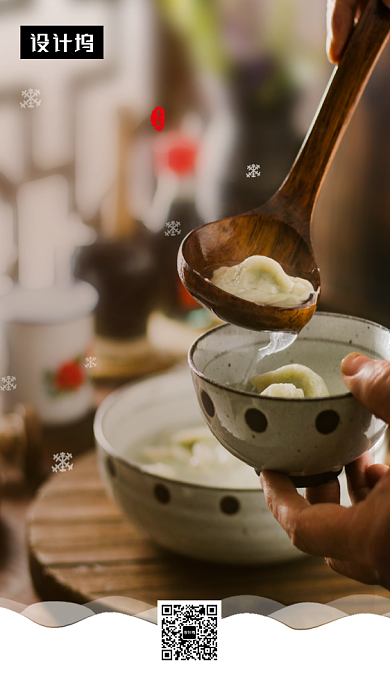 唯美温馨简约冬至节气手机海报模板背景