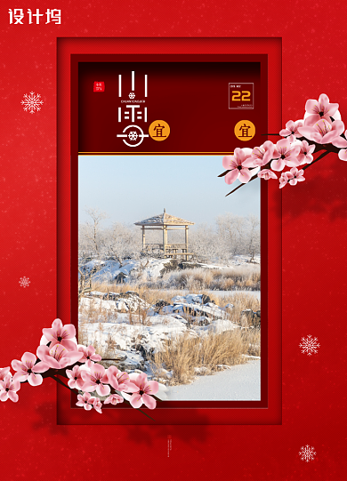 红色小雪二十四节气海报背景