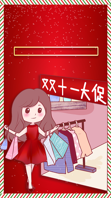 双11全场钜惠手机简约海报背景