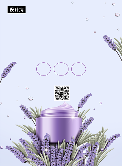 唯美清新薰衣草精油印刷海报模板背景