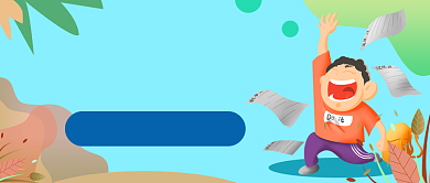 寒假辅导班公众号首图背景