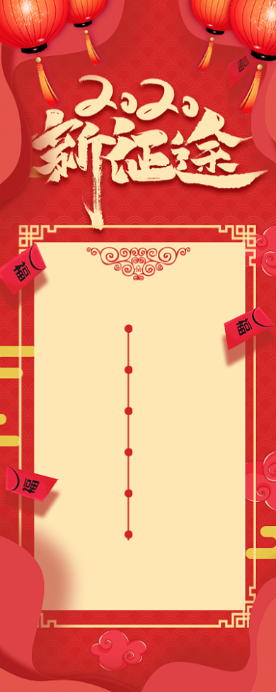 红色大气年会流程节目表长图手机海报背景
