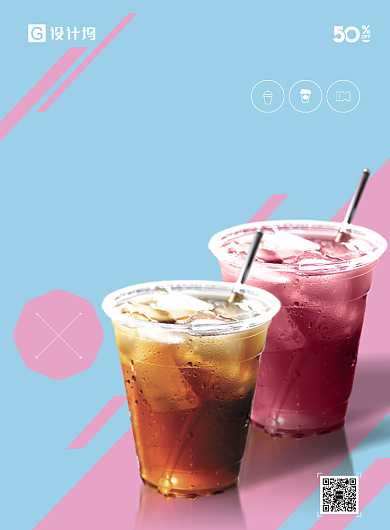 夏日饮品推荐奶茶海报背景
