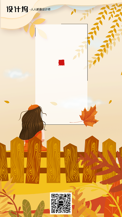 手绘插画节签到手机海报背景