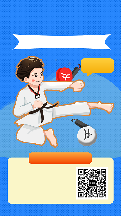 蓝色跆拳道招生培训手机海报背景