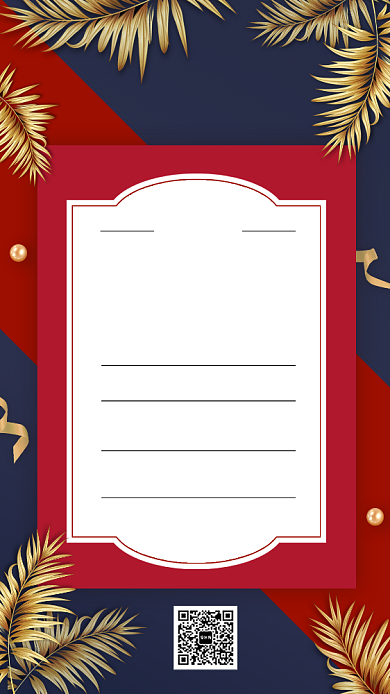 时尚精致年会邀请函手机海报背景