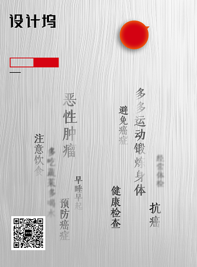 大气2.4世界抗癌日海报背景