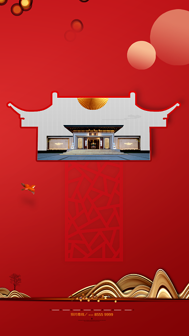 红色简约大气房产手机海报背景