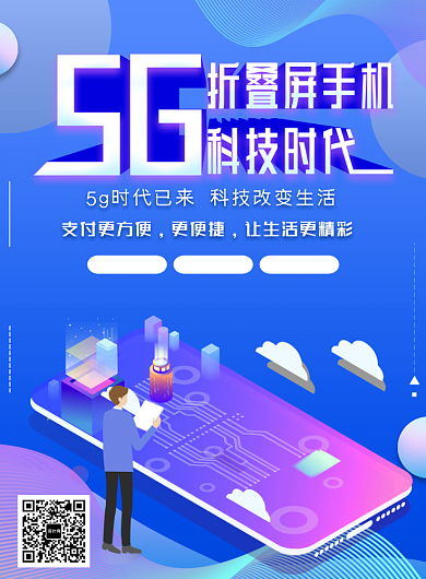 5G高科技蓝色前端宣传海报背景