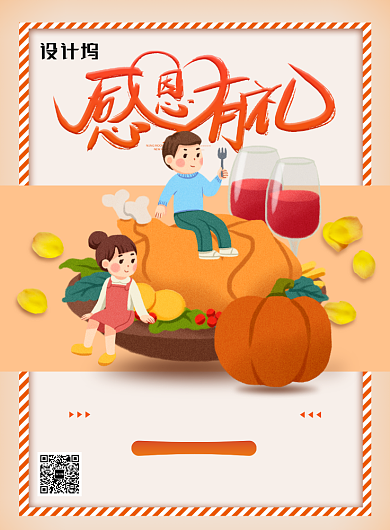 感恩有礼创意感恩节海报背景