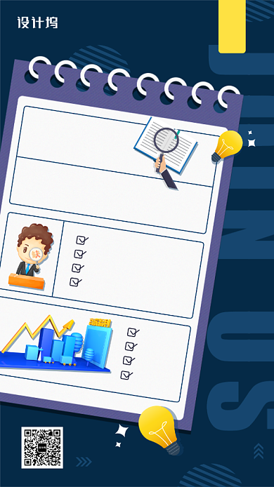 简约创意招聘手机海报背景