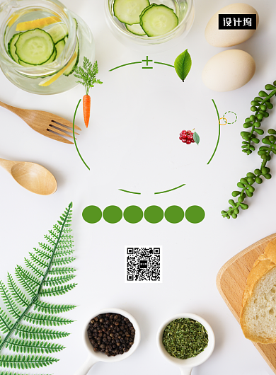 清新简约健康素食印刷海报模板背景