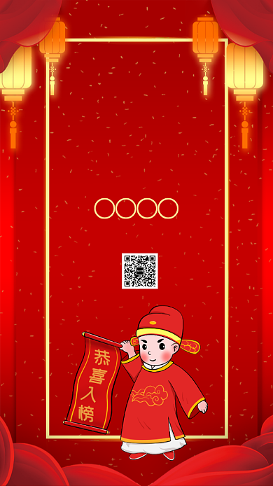 红色质感高考喜报状元学士帽贺报手机海报背景