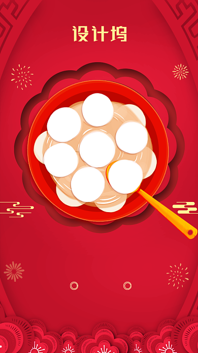 红色元宵佳节吃汤圆手机海报背景