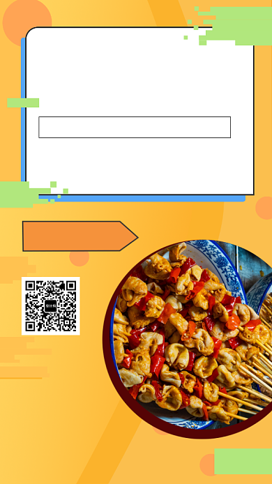 黄色清新简约特色烧烤美食手机海报模板背景