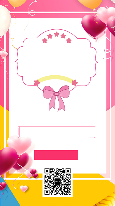 粉色宝宝百日宴邀请函背景