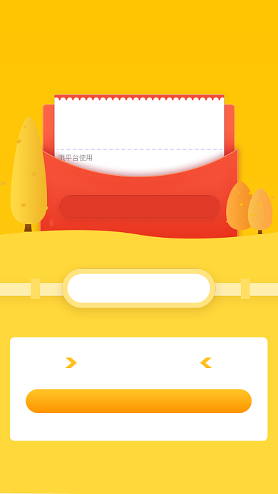 邀请好友出行立减活动海报背景