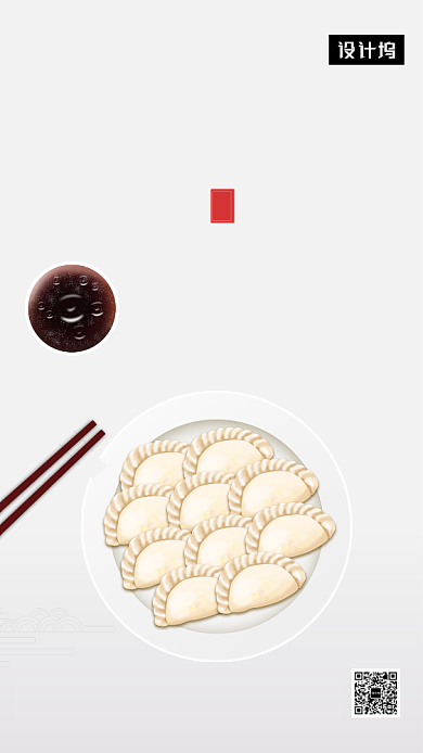 简约大气传统冬至节气手机海报模板背景