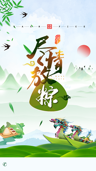 端午节简约手机海报背景