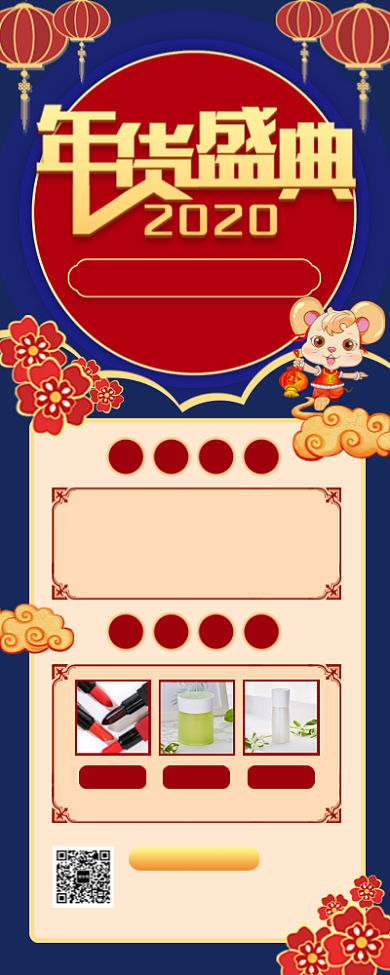 新年年货手机海报背景