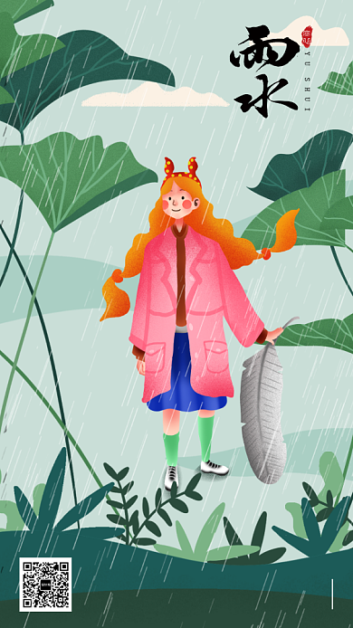 清新二十四节气雨水海报背景