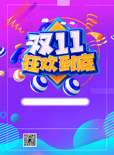 红紫渐变双十一宣传促销印刷海报背景