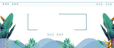 九月你好公众号首图背景