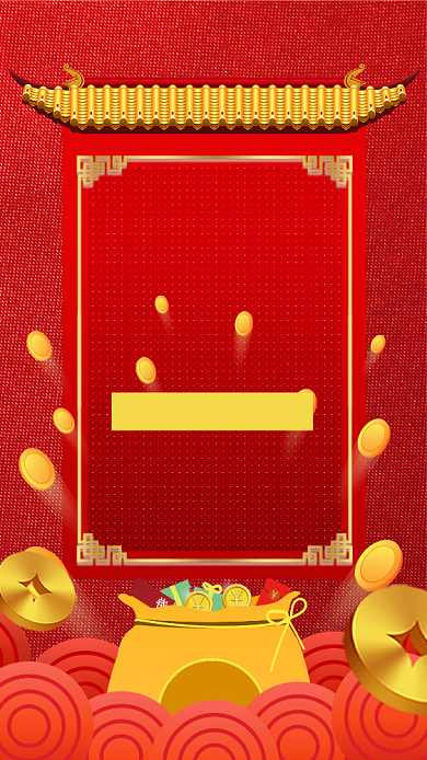 红色喜庆企业年终销售成绩喜报手机海报背景