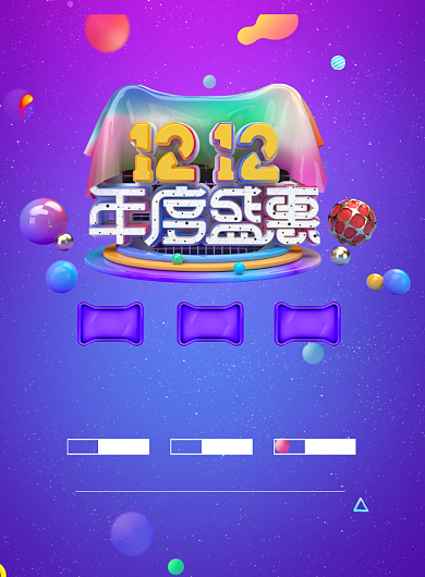 双十二年度促销印刷海报背景