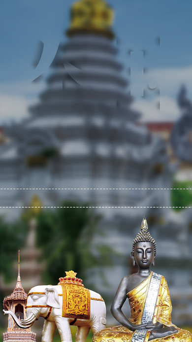 泰国旅游海报手机海报背景