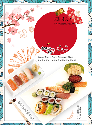 寿司潮流时尚日本广告印刷海报背景