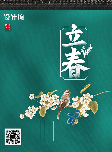 大气小鸟立春绿色海报背景
