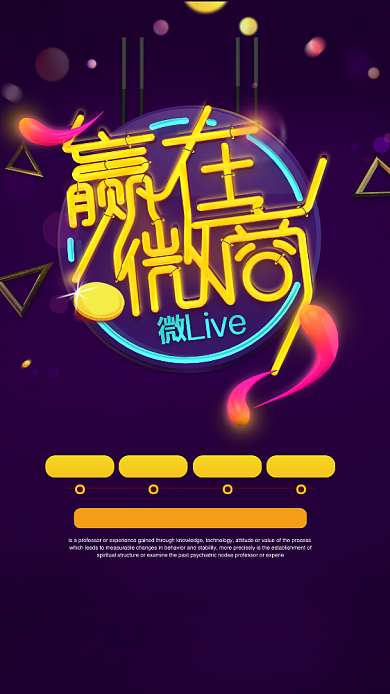 2019招聘微商霓虹灯创意手机海报背景