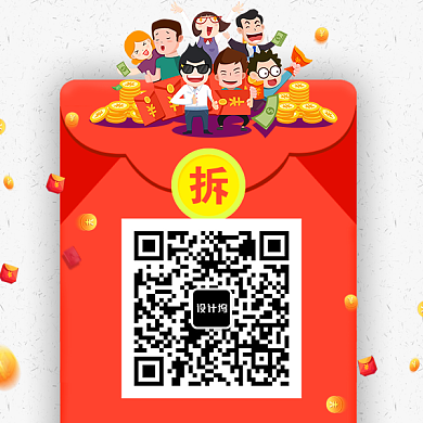 卡通人物扫码抢红包背景