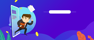 扁平化创意招聘公众号首图背景