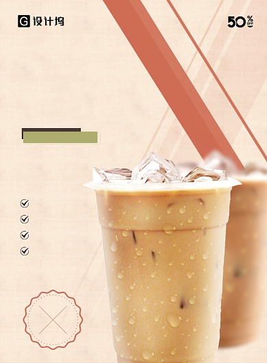 招牌奶茶海报背景