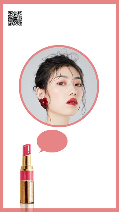简洁口红促销手机海报模板背景