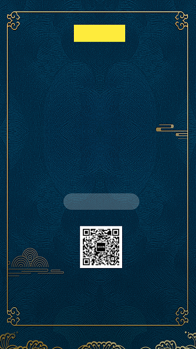 深蓝尊贵时尚邀请函手机海报背景