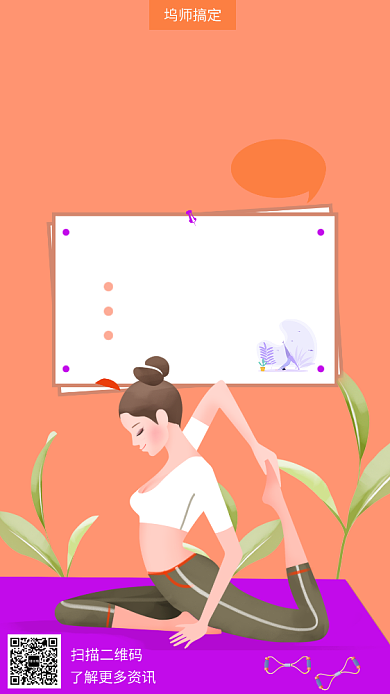 创意瑜伽手机海报背景