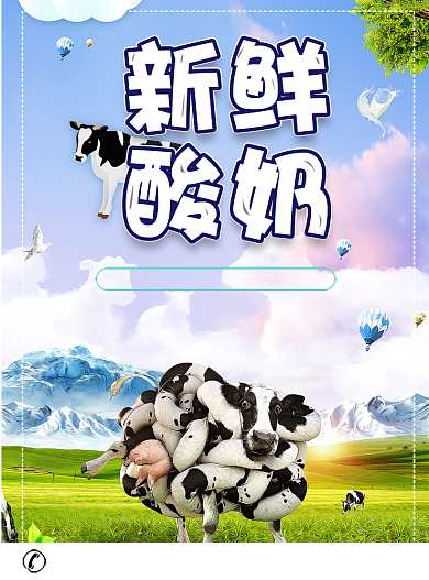 新鲜牛奶海报背景