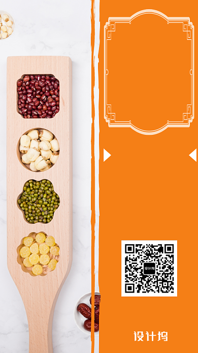 五谷健康养生促销活动手机海报背景