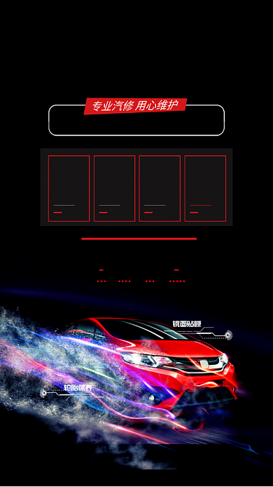 专业汽修 手机海报 打折 活动背景