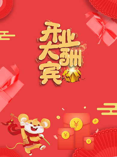 年货大街广告促销宣传单背景