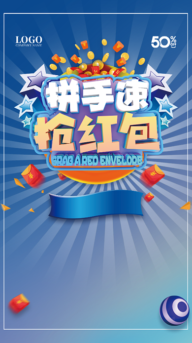 立体创意红包雨活动手机海报背景