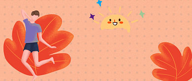 假期生活躺着过公众号首图背景