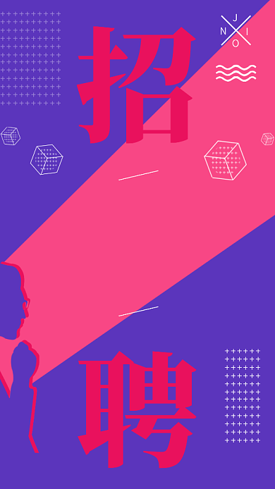 文案设计师招聘手机海报背景