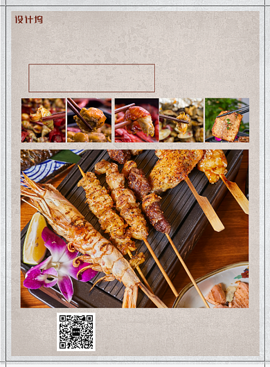 舌尖上的烧烤印刷海报背景