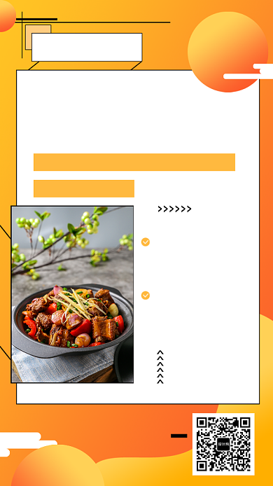 简约创意餐饮美食晒单抽奖手机海报背景