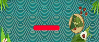 正宗嘉兴甜肉粽活动促销首图背景